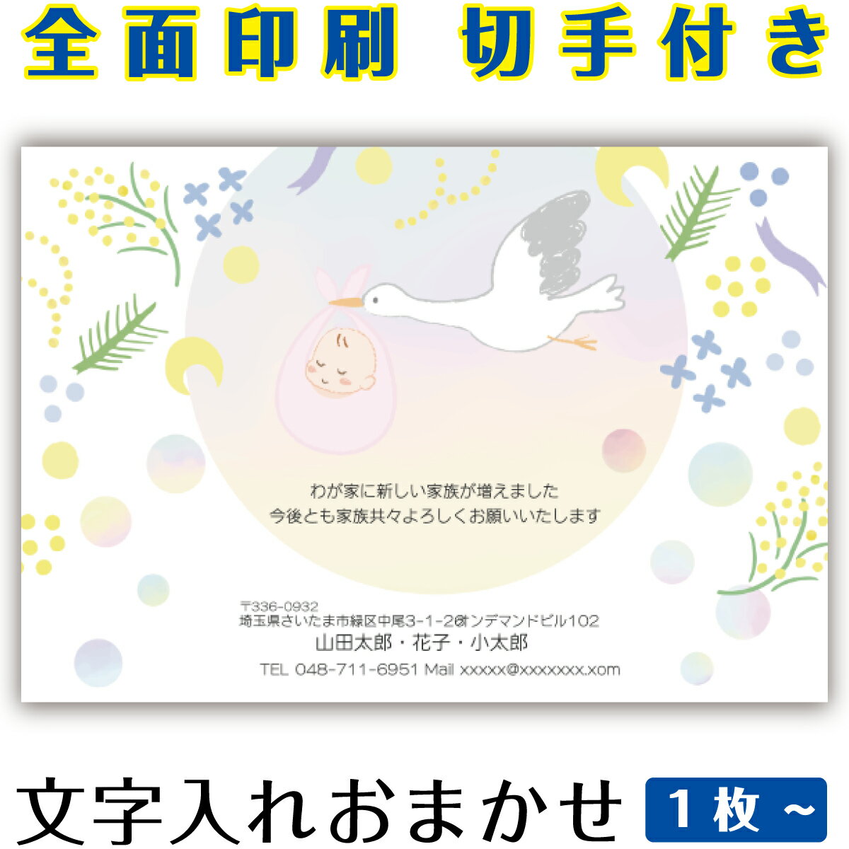 ・サイズ ：はがきサイズ　（100×148mm） ・素材：紙 ・郵便はがき（官製はがき/普通紙）に直接印刷します。 ・モニターの発色具合によって実際のものと色が異なる場合があります。 ・発送日の日にち指定は受け付けておりません。ご入金および校正終了後（校正なしの場合はご入金確認後）、3営業日以内に発送いたします。 ・【本文・差出人】で「あり」をご選択の場合は、1,200円追加となります。2〜3営業日以内に校正画像をお送りいたしますので、お早めにご確認の上、ご返信をお願いいたします。 ・【本文・差出人】で「なし」をご選択された場合は、「タイトル」と絵柄のみの印刷となります。（校正はありません。）