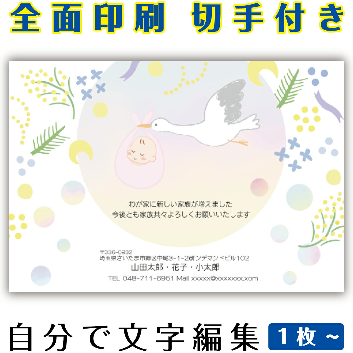 【自分で名入れできる】出産報告 出産連絡 はがき イラスト 官製はがき まとめ買い はがきセット 10枚 5枚 1枚 おしゃれ 絵葉書 15枚 20枚 25枚 30枚 35枚 50枚 印刷済み