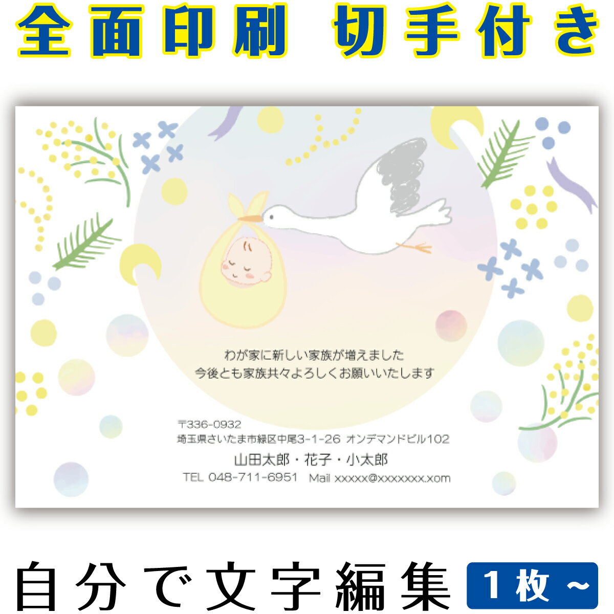 ・サイズ ：はがきサイズ　（100×148mm） ・素材：紙 ・郵便はがき（官製はがき/普通紙）に直接印刷します。 ・モニターの発色具合によって実際のものと色が異なる場合があります。 ・発送日の日にち指定は受け付けておりません。ご入金確認後、3営業日以内に発送いたします。 ・はがきデザイナーで制作したデザインは、不備がないかの確認をお願いします。ご注文後は、誤字・脱字・文字化け等についての修正はできません。