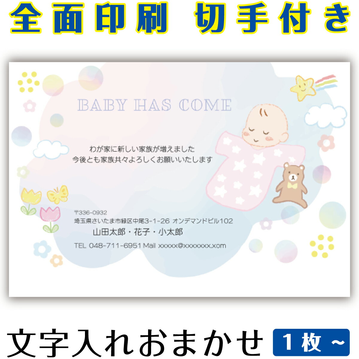 ・サイズ ：はがきサイズ　（100×148mm） ・素材：紙 ・郵便はがき（官製はがき/普通紙）に直接印刷します。 ・モニターの発色具合によって実際のものと色が異なる場合があります。 ・発送日の日にち指定は受け付けておりません。ご入金および校正終了後（校正なしの場合はご入金確認後）、3営業日以内に発送いたします。 ・【本文・差出人】で「あり」をご選択の場合は、1,200円追加となります。2〜3営業日以内に校正画像をお送りいたしますので、お早めにご確認の上、ご返信をお願いいたします。 ・【本文・差出人】で「なし」をご選択された場合は、「タイトル」と絵柄のみの印刷となります。（校正はありません。）
