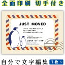 【自分で名入れできる】引っ越しはがき 引越はがき イラスト 官製はがき まとめ買い はがきセット 10枚 5枚 1枚 おしゃれ 絵葉書 15枚 20枚 25枚 ...