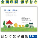 【自分で名入れできる】引っ越しはがき 引越はがき イラスト 官製はがき まとめ買い はがきセット 10枚 5枚 1枚 おしゃれ 絵葉書 15枚 20枚 25枚 ...