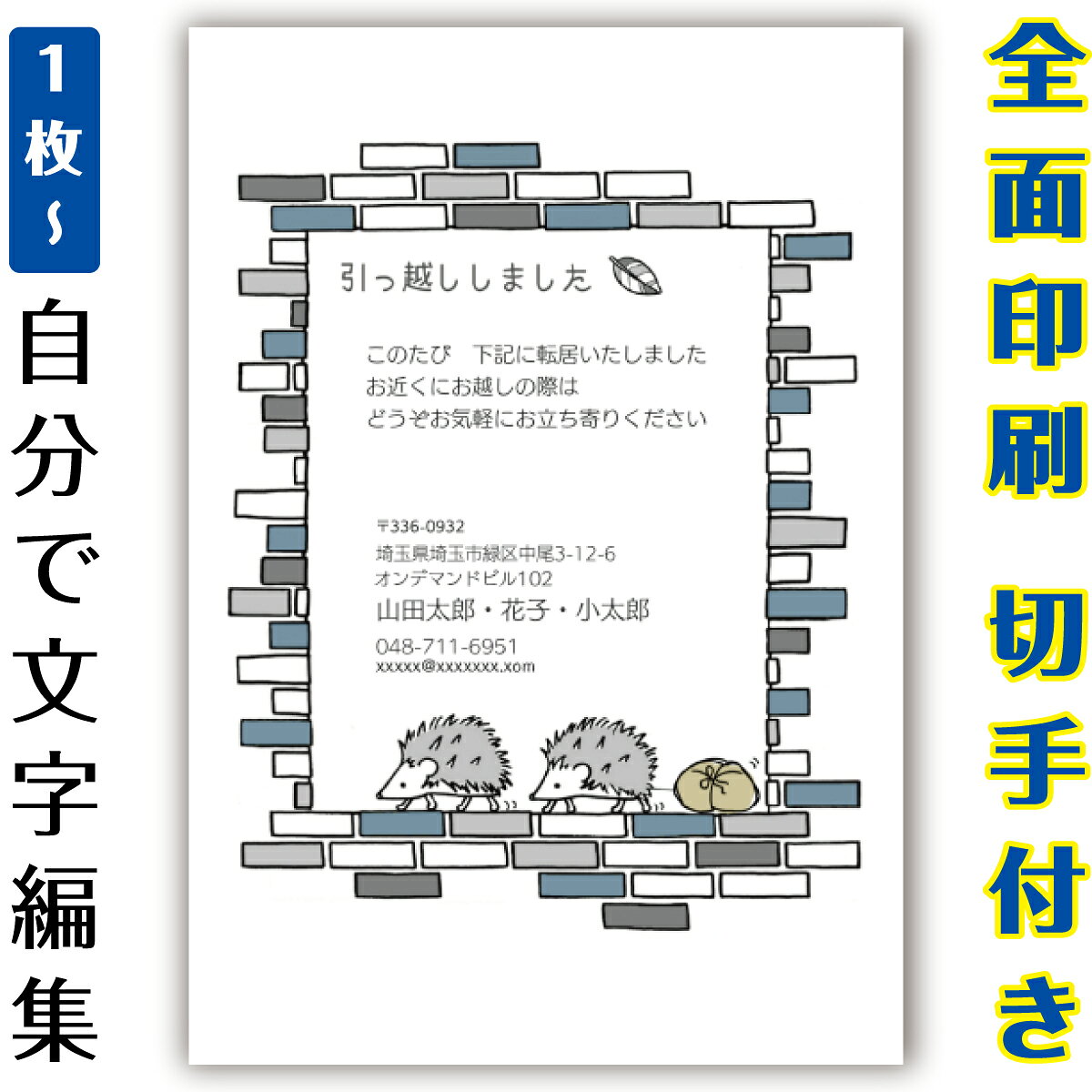 ・サイズ ：はがきサイズ　（100×148mm） ・素材：紙 ・郵便はがき（官製はがき/普通紙）に直接印刷します。 ・モニターの発色具合によって実際のものと色が異なる場合があります。 ・発送日の日にち指定は受け付けておりません。ご入金確認後、3営業日以内に発送いたします。 ・はがきデザイナーで制作したデザインは、不備がないかの確認をお願いします。ご注文後は、誤字・脱字・文字化け等についての修正はできません。