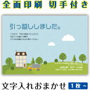 引越し 引っ越し はがき お知らせ 連絡 イラスト 官製はがき まとめ買い はがきセット 10枚 5枚 1枚 おしゃれ 絵葉書 15枚 20枚 25枚 30枚 ...