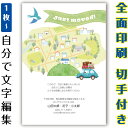 【自分で名入れできる】引っ越しはがき 引越はがき イラスト 官製はがき まとめ買い はがきセット 10枚 5枚 1枚 おしゃれ 絵葉書 15枚 20枚 25枚 ...
