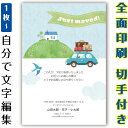 【自分で名入れできる】引っ越しはがき 引越はがき イラスト 官製はがき まとめ買い はがきセット 10枚 5枚 1枚 おしゃれ 絵葉書 15枚 20枚 25枚 ...