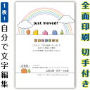 【自分で名入れできる】引っ越しはがき 引越はがき イラスト 官製はがき まとめ買い はがきセット 10枚 5枚 1枚 おしゃれ 絵葉書 15枚 20枚 25枚 ...