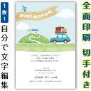 【自分で名入れできる】引っ越しはがき 引越はがき イラスト 官製はがき まとめ買い はがきセット 10枚 5枚 1枚 おしゃれ 絵葉書 15枚 20枚 25枚 ...