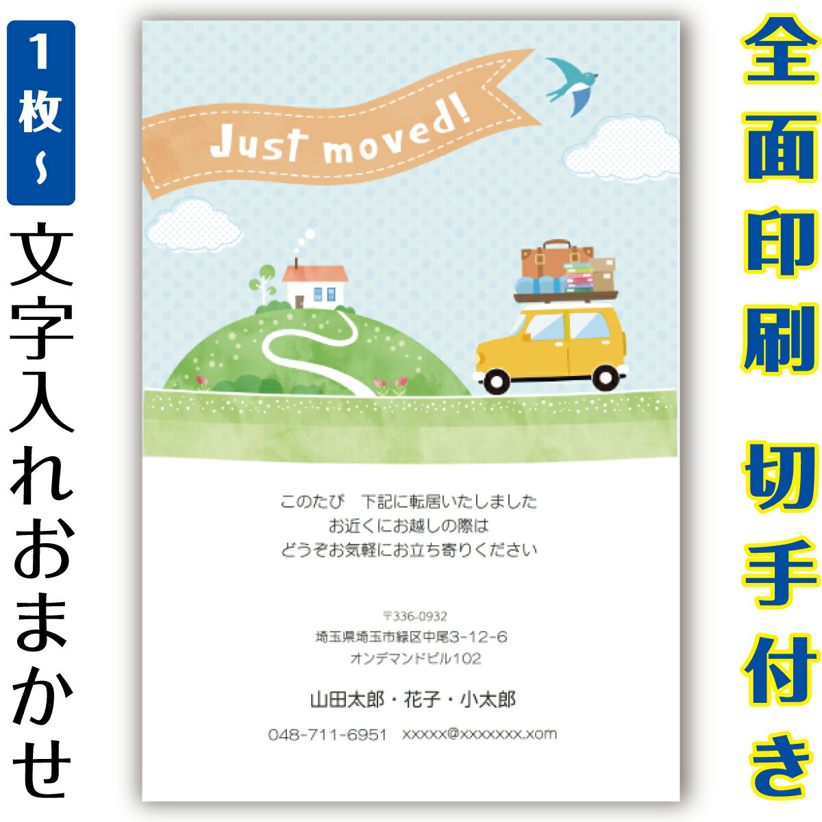 引越し 引っ越し はがき お知らせ 連絡 イラスト 官製はがき まとめ買い はがきセット 10枚 5枚 1枚 お..