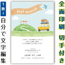 【自分で名入れできる】引っ越しはがき 引越はがき イラスト 官製はがき まとめ買い はがきセット 10枚 5枚 1枚 おしゃれ 絵葉書 15枚 20枚 25枚 ...