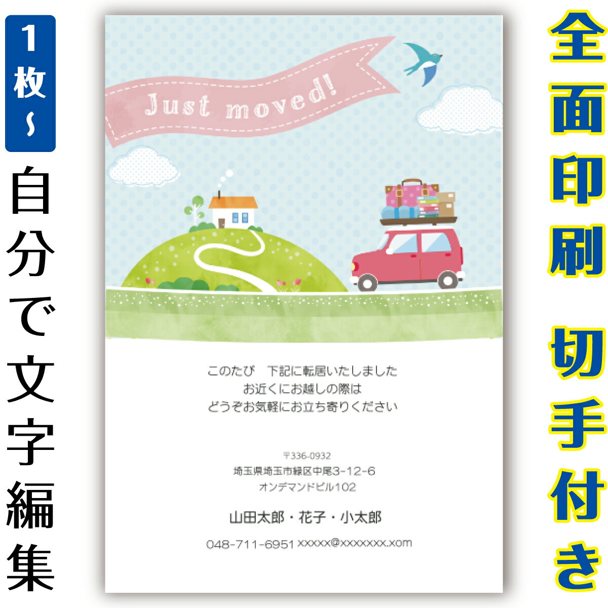 【自分で名入れできる】引っ越しはがき 引越はがき イラスト 官製はがき まとめ買い はがきセット 10枚..