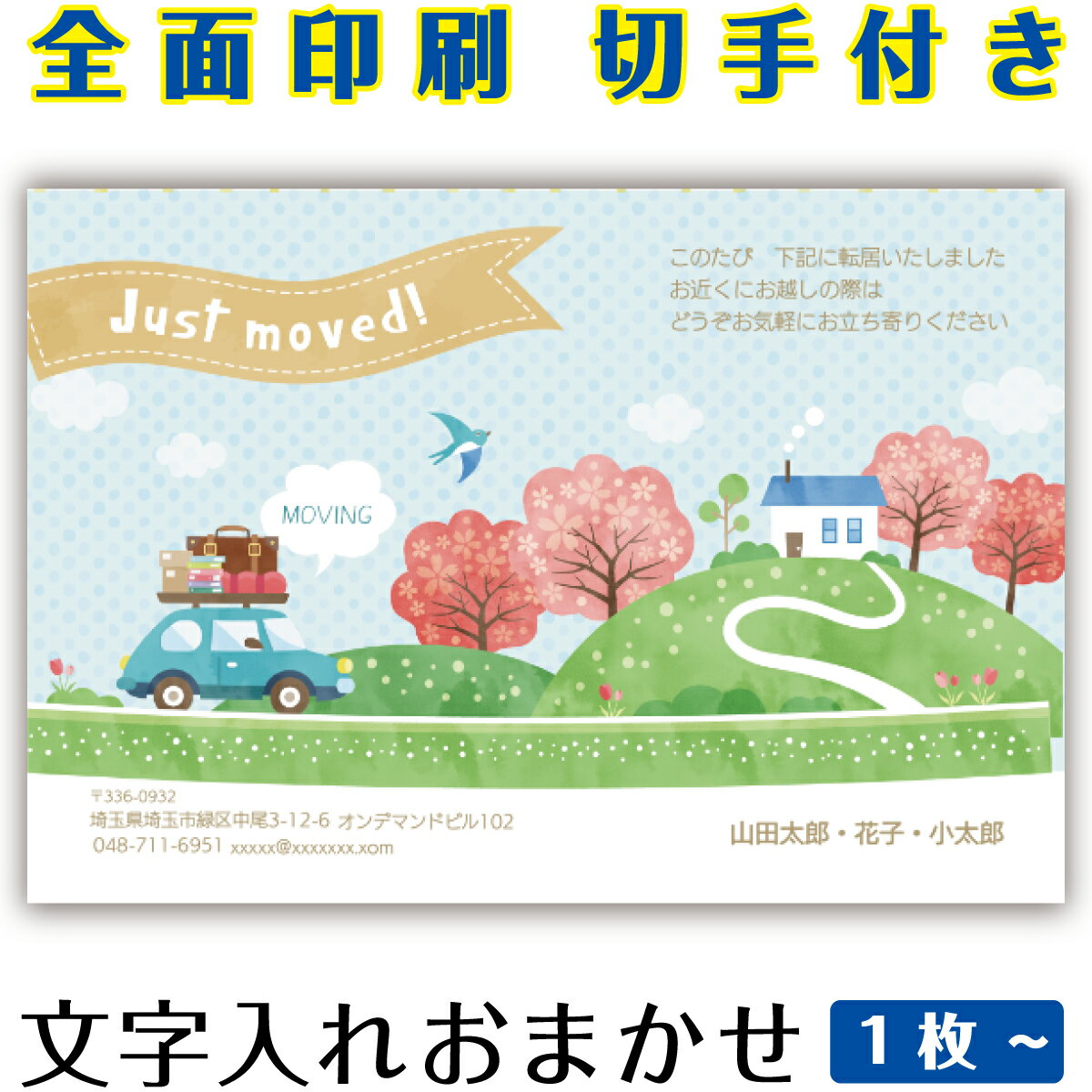 ・サイズ ：はがきサイズ　（100×148mm） ・素材：紙 ・郵便はがき（官製はがき/普通紙）に直接印刷します。 ・モニターの発色具合によって実際のものと色が異なる場合があります。 ・発送日の日にち指定は受け付けておりません。ご入金および校正終了後（校正なしの場合はご入金確認後）、3営業日以内に発送いたします。 ・【本文・差出人】で「あり」をご選択の場合は、1,200円追加となります。2〜3営業日以内に校正画像をお送りいたしますので、お早めにご確認の上、ご返信をお願いいたします。 ・【本文・差出人】で「なし」をご選択された場合は、「タイトル」と絵柄のみの印刷となります。（校正はありません。）