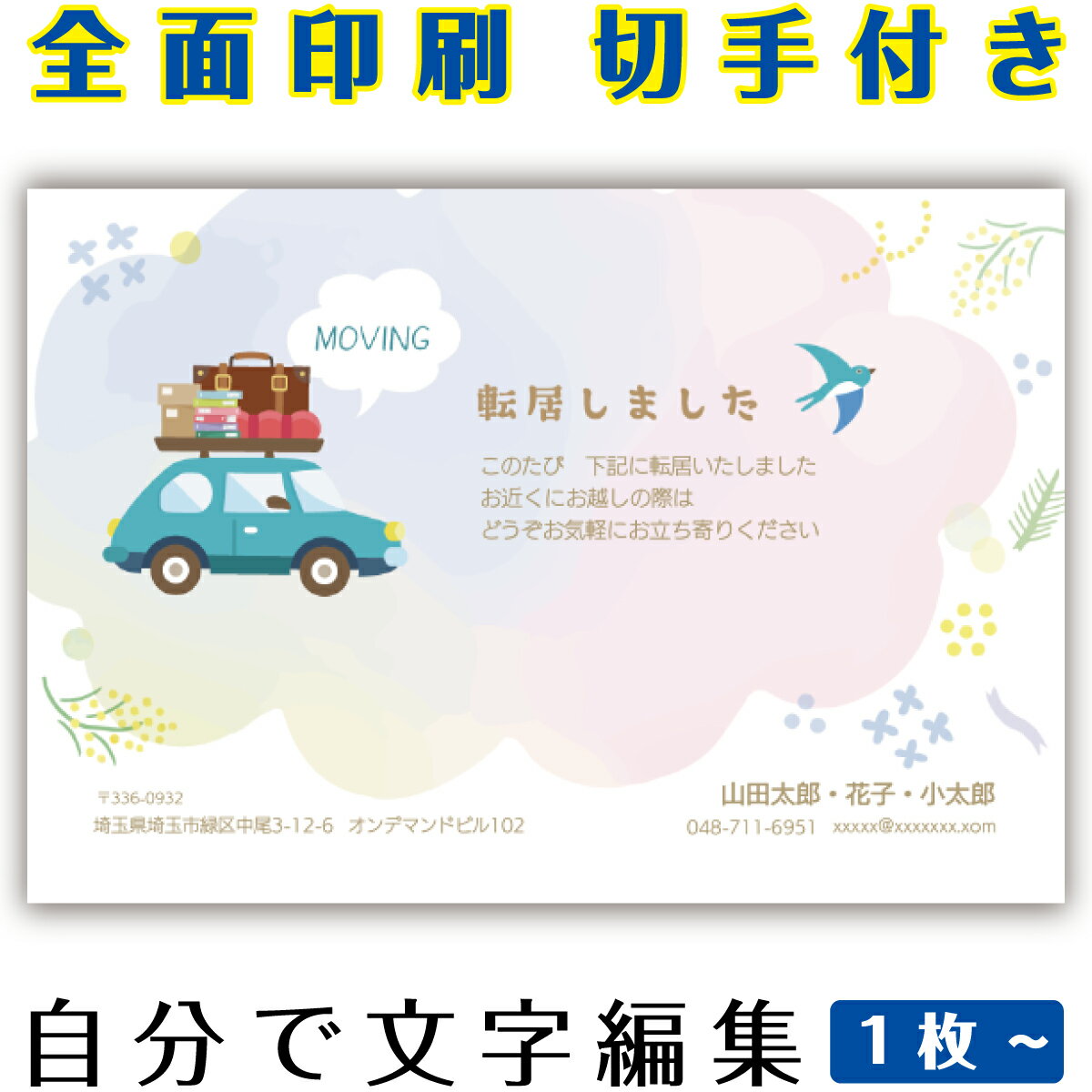 【自分で名入れできる】引っ越しはがき 引越はがき イラスト 官製はがき まとめ買い はがきセット 10枚　5枚　1枚　おしゃれ　絵葉書　15枚 20枚 25枚 30枚 35枚 50枚　印刷済み