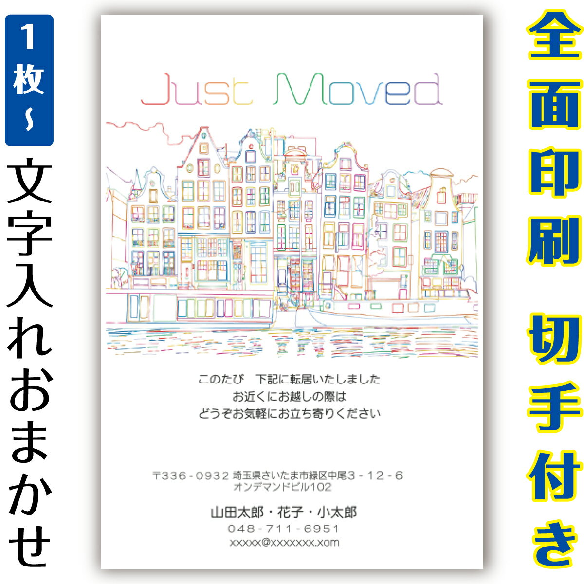 引越し 引っ越し はがき お知らせ 連絡 イラスト 官製はがき まとめ買い はがきセット 10枚 5枚 1枚 おしゃれ 絵葉書 15枚 20枚 25枚 30枚 35枚 50枚 印刷済み