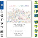 【自分で名入れできる】引っ越しはがき 引越はがき イラスト 官製はがき まとめ買い はがきセット 10枚 5枚 1枚 おしゃれ 絵葉書 15枚 20枚 25枚 ...