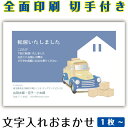 引越し 引っ越し はがき お知らせ 連絡 イラスト 官製はがき まとめ買い はがきセット 10枚 5枚 1枚 おしゃれ 絵葉書 15枚 20枚 25枚 30枚 ...