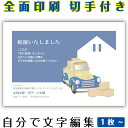 【自分で名入れできる】引っ越しはがき 引越はがき イラスト 官製はがき まとめ買い はがきセット 10枚 5枚 1枚 おしゃれ 絵葉書 15枚 20枚 25枚 ...
