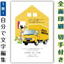 【自分で名入れできる】引っ越しはがき 引越はがき イラスト 官製はがき まとめ買い はがきセット 10枚 5枚 1枚 おしゃれ 絵葉書 15枚 20枚 25枚 ...