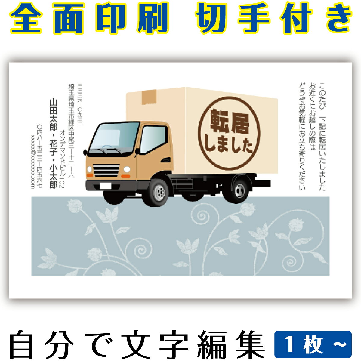 ・サイズ ：はがきサイズ　（100×148mm） ・素材：紙 ・郵便はがき（官製はがき/普通紙）に直接印刷します。 ・モニターの発色具合によって実際のものと色が異なる場合があります。 ・発送日の日にち指定は受け付けておりません。ご入金確認後、3営業日以内に発送いたします。 ・はがきデザイナーで制作したデザインは、不備がないかの確認をお願いします。ご注文後は、誤字・脱字・文字化け等についての修正はできません。
