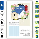 引越し 引っ越し はがき お知らせ 連絡 イラスト 官製はがき まとめ買い はがきセット 10枚 5枚 1枚 おしゃれ 絵葉書 15枚 20枚 25枚 30枚 ...