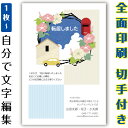 【自分で名入れできる】引っ越しはがき 引越はがき イラスト 官製はがき まとめ買い はがきセット 10枚 5枚 1枚 おしゃれ 絵葉書 15枚 20枚 25枚 ...