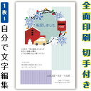 【自分で名入れできる】引っ越しはがき 引越はがき イラスト 官製はがき まとめ買い はがきセット 10枚 5枚 1枚 おしゃれ 絵葉書 15枚 20枚 25枚 ...