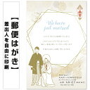 結婚報告 官製はがき まとめ買い はがきセット 10枚 5枚 1枚 おしゃれ 絵葉書 15枚 20枚 25枚 30枚 35枚 50枚 印刷済み