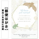 結婚報告 官製はがき まとめ買い はがきセット 10枚 5枚 1枚 おしゃれ 絵葉書 15枚 20枚 25枚 30枚 35枚 50枚 印刷済み