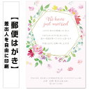 結婚報告 官製はがき まとめ買い はがきセット 10枚 5枚 1枚 おしゃれ 絵葉書 15枚 20枚 25枚 30枚 35枚 50枚 印刷済み