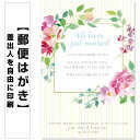 結婚報告 官製はがき まとめ買い はがきセット 10枚 5枚 1枚 おしゃれ 絵葉書 15枚 20枚 25枚 30枚 35枚 50枚 印刷済み