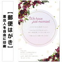 結婚報告 官製はがき まとめ買い はがきセット 10枚 5枚 1枚 おしゃれ 絵葉書 15枚 20枚 25枚 30枚 35枚 50枚 印刷済み