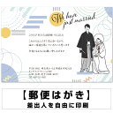 結婚報告 官製はがき まとめ買い はがきセット 10枚 5枚 1枚 おしゃれ 絵葉書 15枚 20枚 25枚 30枚 35枚 50枚 印刷済み