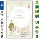 結婚報告 結婚連絡 はがき イラスト 官製はがき まとめ買い はがきセット 10枚 5枚 1枚 おしゃれ 絵葉書 15枚 20枚 25枚 30枚 35枚 50枚...