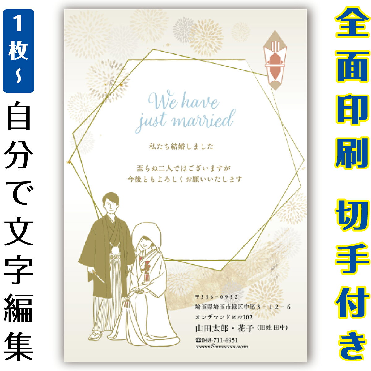 ・サイズ ：はがきサイズ　（100×148mm） ・素材：紙 ・郵便はがき（官製はがき/普通紙）に直接印刷します。 ・モニターの発色具合によって実際のものと色が異なる場合があります。 ・発送日の日にち指定は受け付けておりません。ご入金確認後、3営業日以内に発送いたします。 ・はがきデザイナーで制作したデザインは、不備がないかの確認をお願いします。ご注文後は、誤字・脱字・文字化け等についての修正はできません。