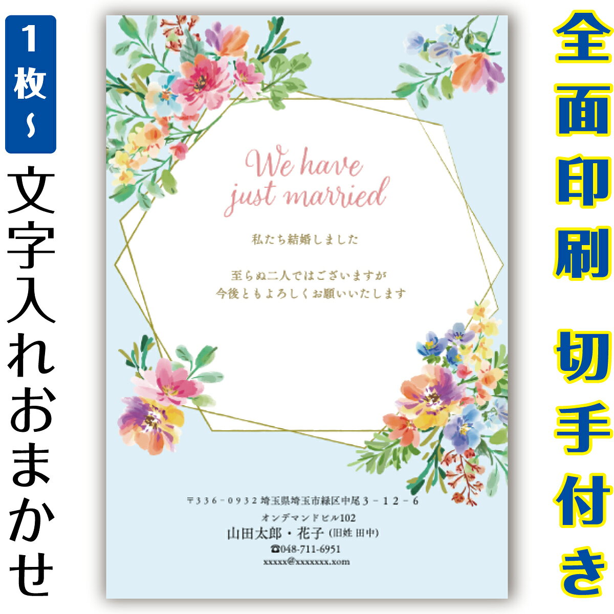 ・サイズ ：はがきサイズ　（100×148mm） ・素材：紙 ・郵便はがき（官製はがき/普通紙）に直接印刷します。 ・モニターの発色具合によって実際のものと色が異なる場合があります。 ・発送日の日にち指定は受け付けておりません。ご入金および校正終了後（校正なしの場合はご入金確認後）、3営業日以内に発送いたします。 ・【本文・差出人】で「あり」をご選択の場合は、1,200円追加となります。2〜3営業日以内に校正画像をお送りいたしますので、お早めにご確認の上、ご返信をお願いいたします。 ・【本文・差出人】で「なし」をご選択された場合は、「タイトル」と絵柄のみの印刷となります。（校正はありません。）