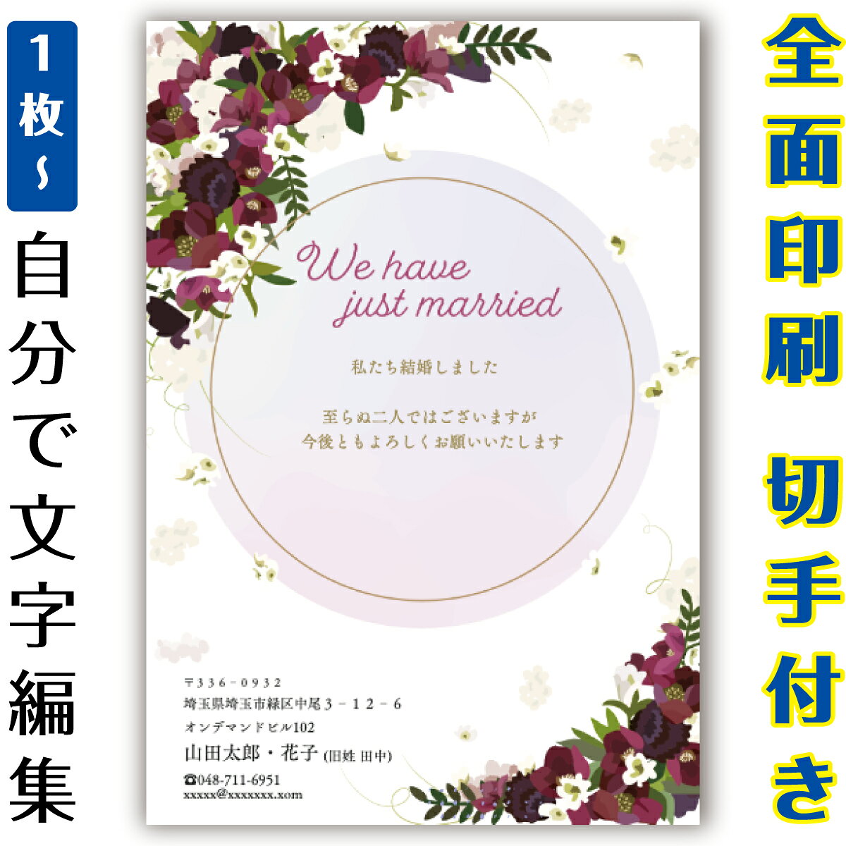 ・サイズ ：はがきサイズ　（100×148mm） ・素材：紙 ・郵便はがき（官製はがき/普通紙）に直接印刷します。 ・モニターの発色具合によって実際のものと色が異なる場合があります。 ・発送日の日にち指定は受け付けておりません。ご入金確認後、3営業日以内に発送いたします。 ・はがきデザイナーで制作したデザインは、不備がないかの確認をお願いします。ご注文後は、誤字・脱字・文字化け等についての修正はできません。