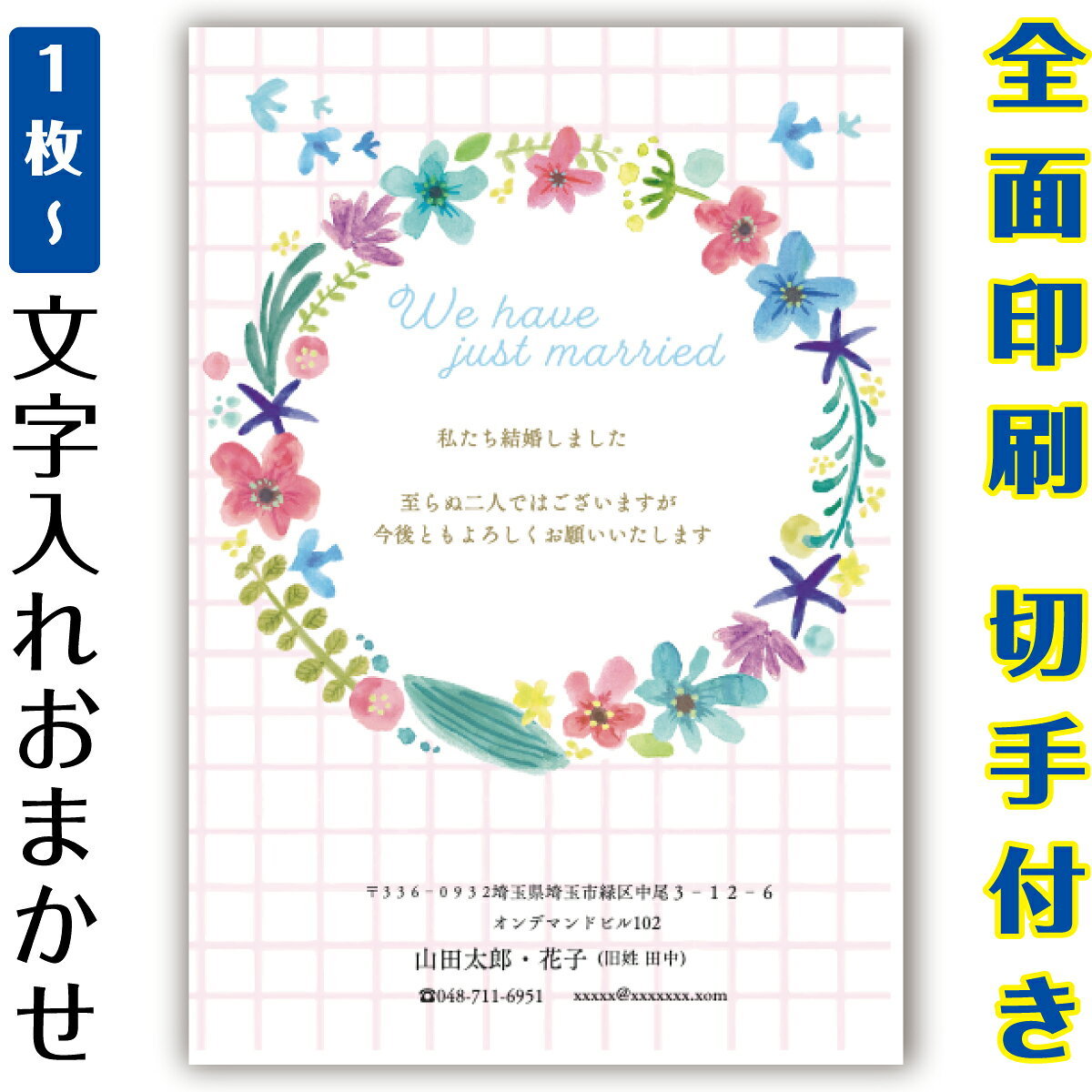 ・サイズ ：はがきサイズ　（100×148mm） ・素材：紙 ・郵便はがき（官製はがき/普通紙）に直接印刷します。 ・モニターの発色具合によって実際のものと色が異なる場合があります。 ・発送日の日にち指定は受け付けておりません。ご入金および校正終了後（校正なしの場合はご入金確認後）、3営業日以内に発送いたします。 ・【本文・差出人】で「あり」をご選択の場合は、1,200円追加となります。2〜3営業日以内に校正画像をお送りいたしますので、お早めにご確認の上、ご返信をお願いいたします。 ・【本文・差出人】で「なし」をご選択された場合は、「タイトル」と絵柄のみの印刷となります。（校正はありません。）