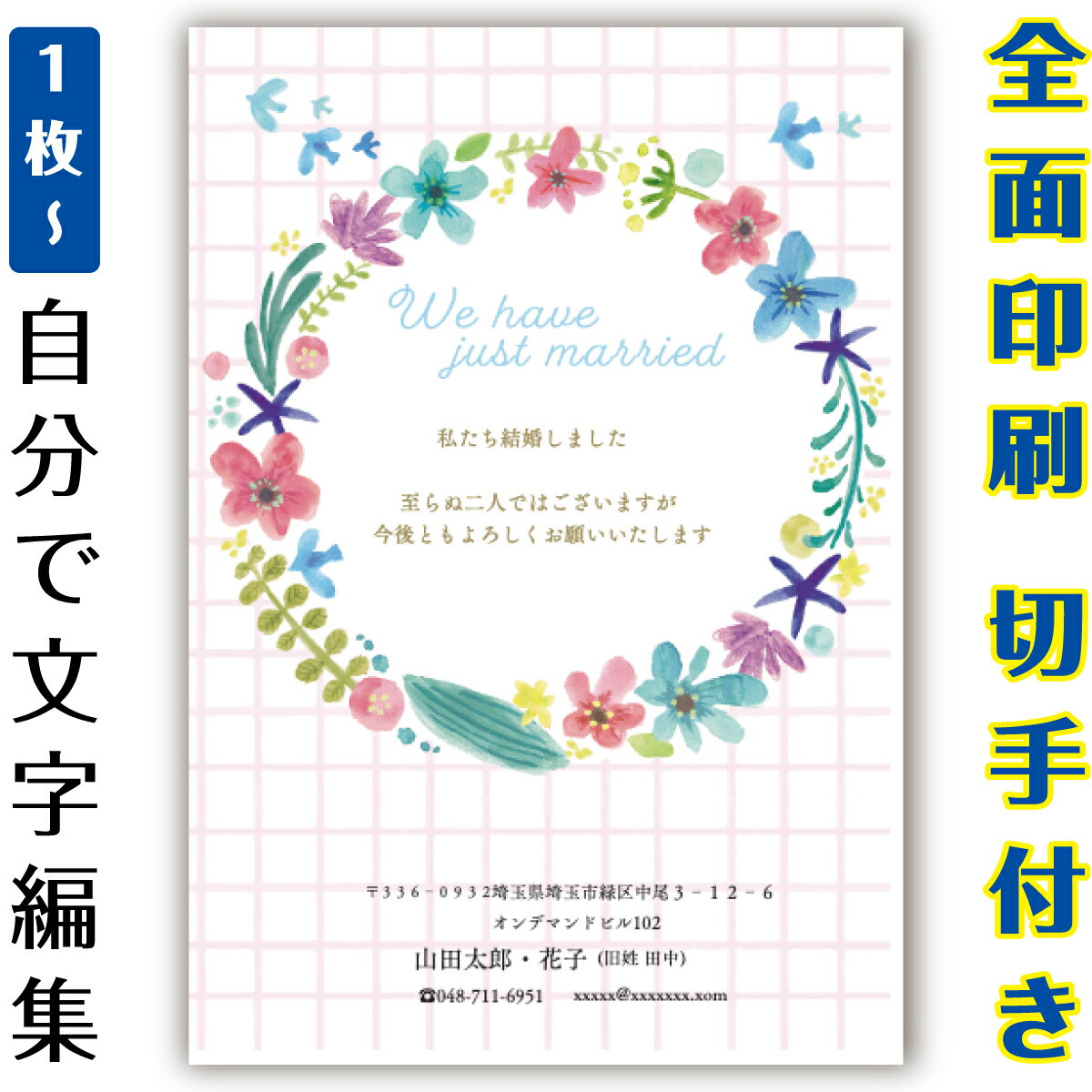 【自分で名入れできる】結婚報告 連絡 はがき イラスト 官製はがき まとめ買い はがきセット 10枚　5枚..