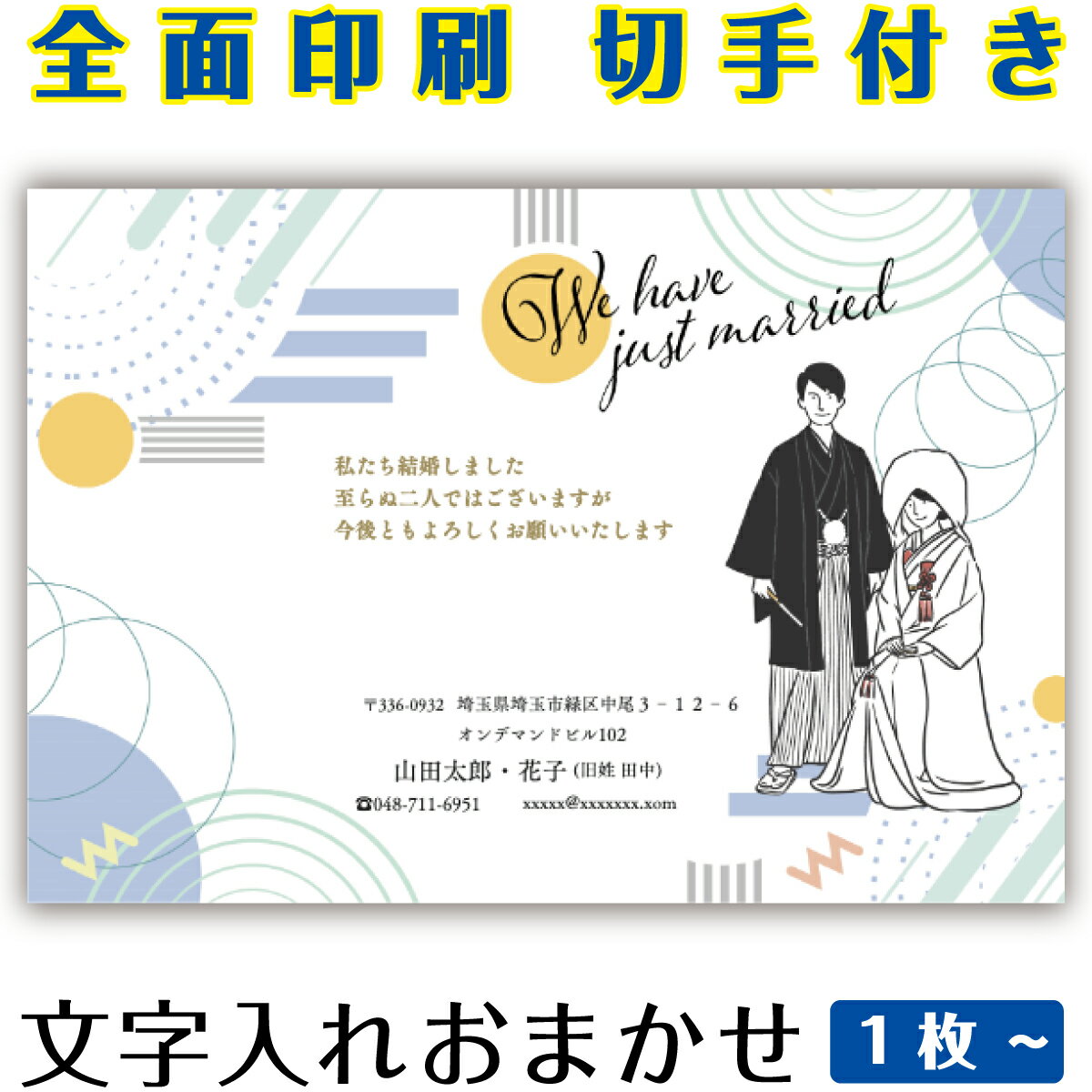 結婚報告 結婚連絡 はがき イラスト 官製はがき まとめ買い はがきセット 10枚 5枚 1枚 おしゃれ 絵葉..