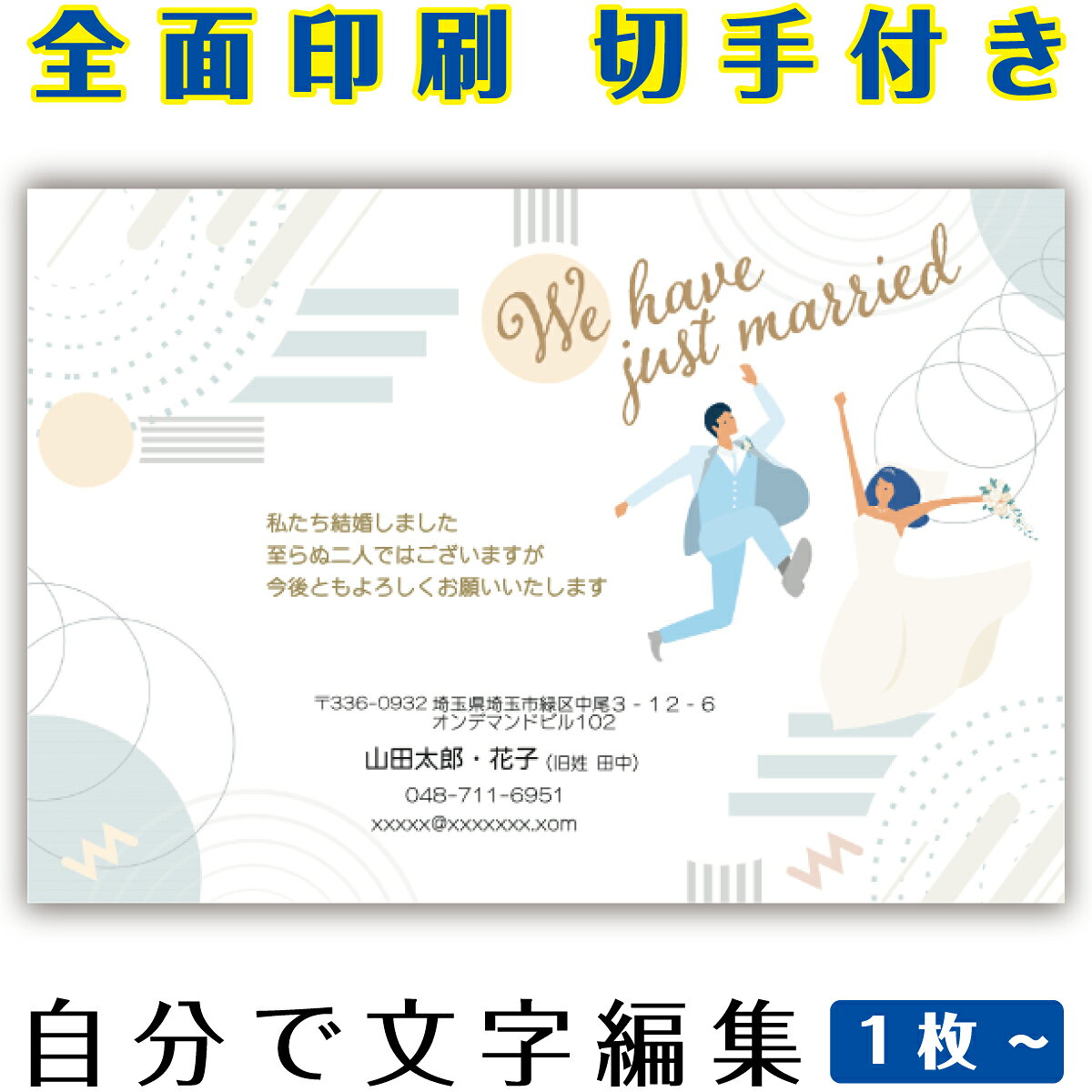 ・サイズ ：はがきサイズ　（100×148mm） ・素材：紙 ・郵便はがき（官製はがき/普通紙）に直接印刷します。 ・モニターの発色具合によって実際のものと色が異なる場合があります。 ・発送日の日にち指定は受け付けておりません。ご入金確認後、3営業日以内に発送いたします。 ・はがきデザイナーで制作したデザインは、不備がないかの確認をお願いします。ご注文後は、誤字・脱字・文字化け等についての修正はできません。