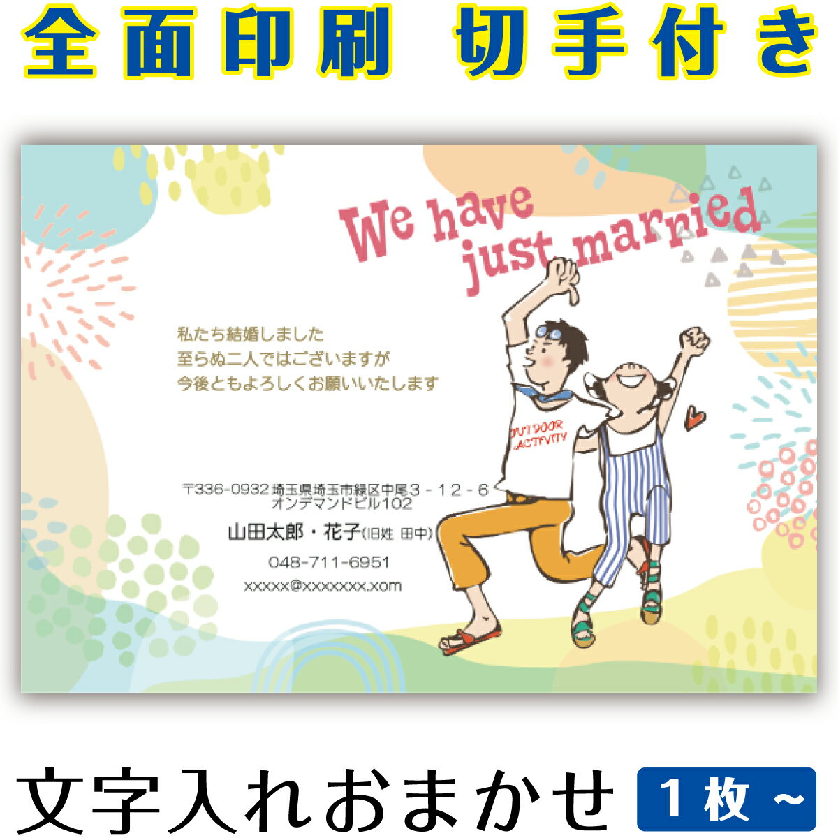 結婚報告 結婚連絡 はがき イラスト 官製はがき まとめ買い はがきセット 10枚 5枚 1枚 おしゃれ 絵葉..