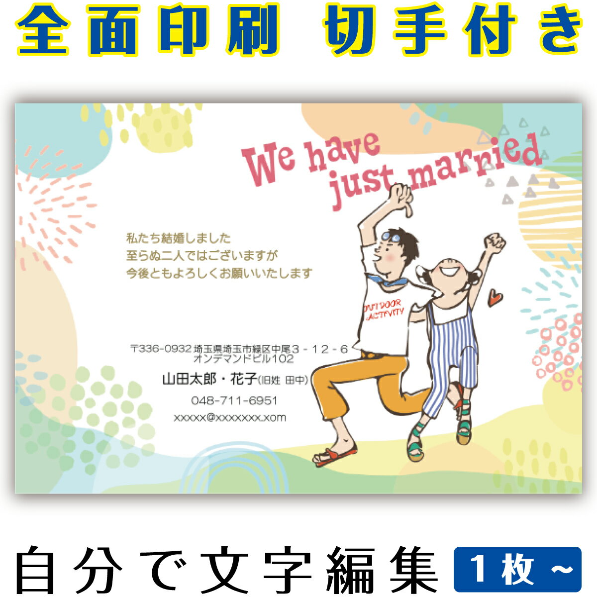 【自分で名入れできる】結婚報告 連絡 はがき イラスト 官製はがき まとめ買い はがきセット 10枚　5枚..
