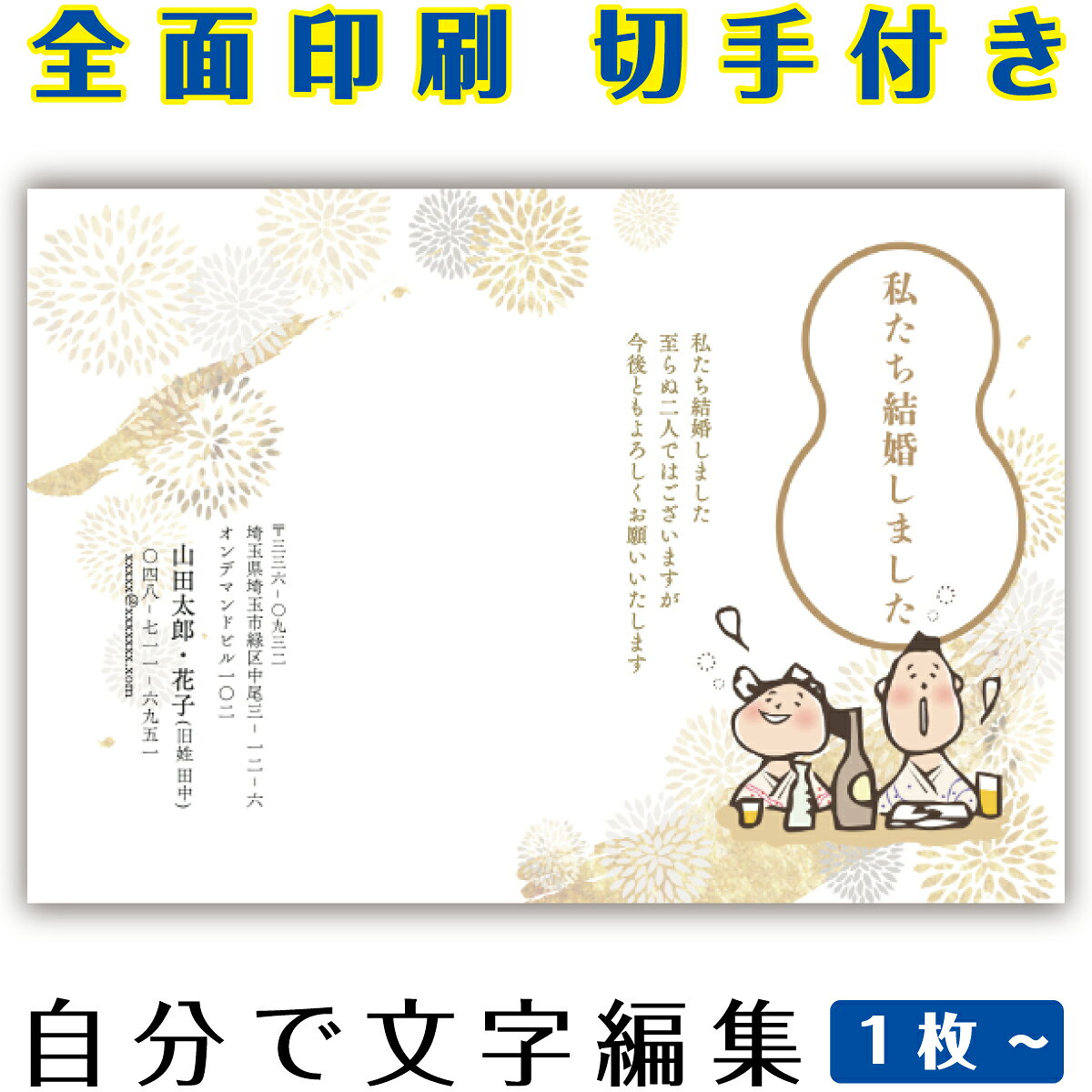 ・サイズ ：はがきサイズ　（100×148mm） ・素材：紙 ・郵便はがき（官製はがき/普通紙）に直接印刷します。 ・モニターの発色具合によって実際のものと色が異なる場合があります。 ・発送日の日にち指定は受け付けておりません。ご入金確認後、3営業日以内に発送いたします。 ・はがきデザイナーで制作したデザインは、不備がないかの確認をお願いします。ご注文後は、誤字・脱字・文字化け等についての修正はできません。