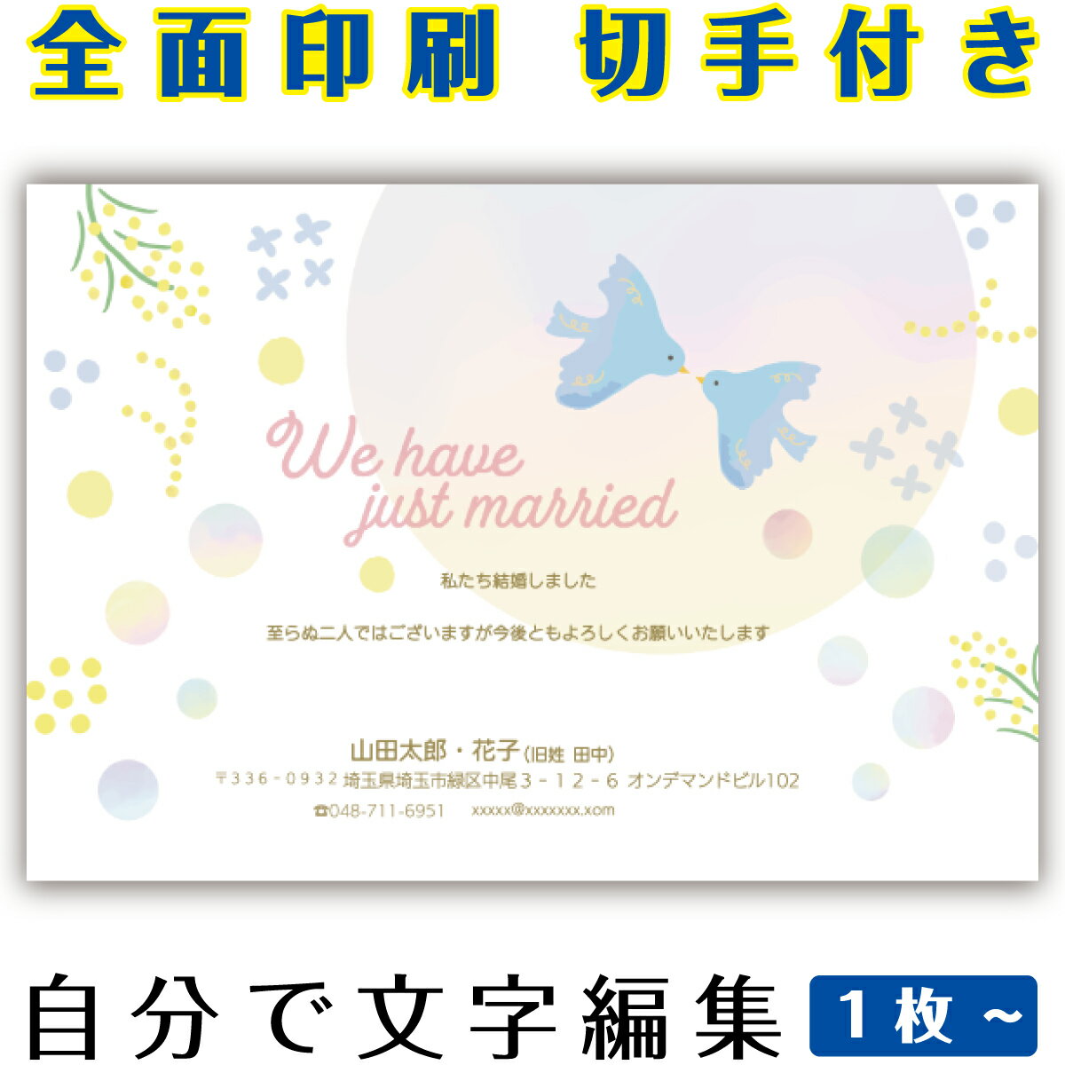 【自分で名入れできる】結婚報告 連絡 はがき イラスト 官製はがき まとめ買い はがきセット 10枚　5枚..