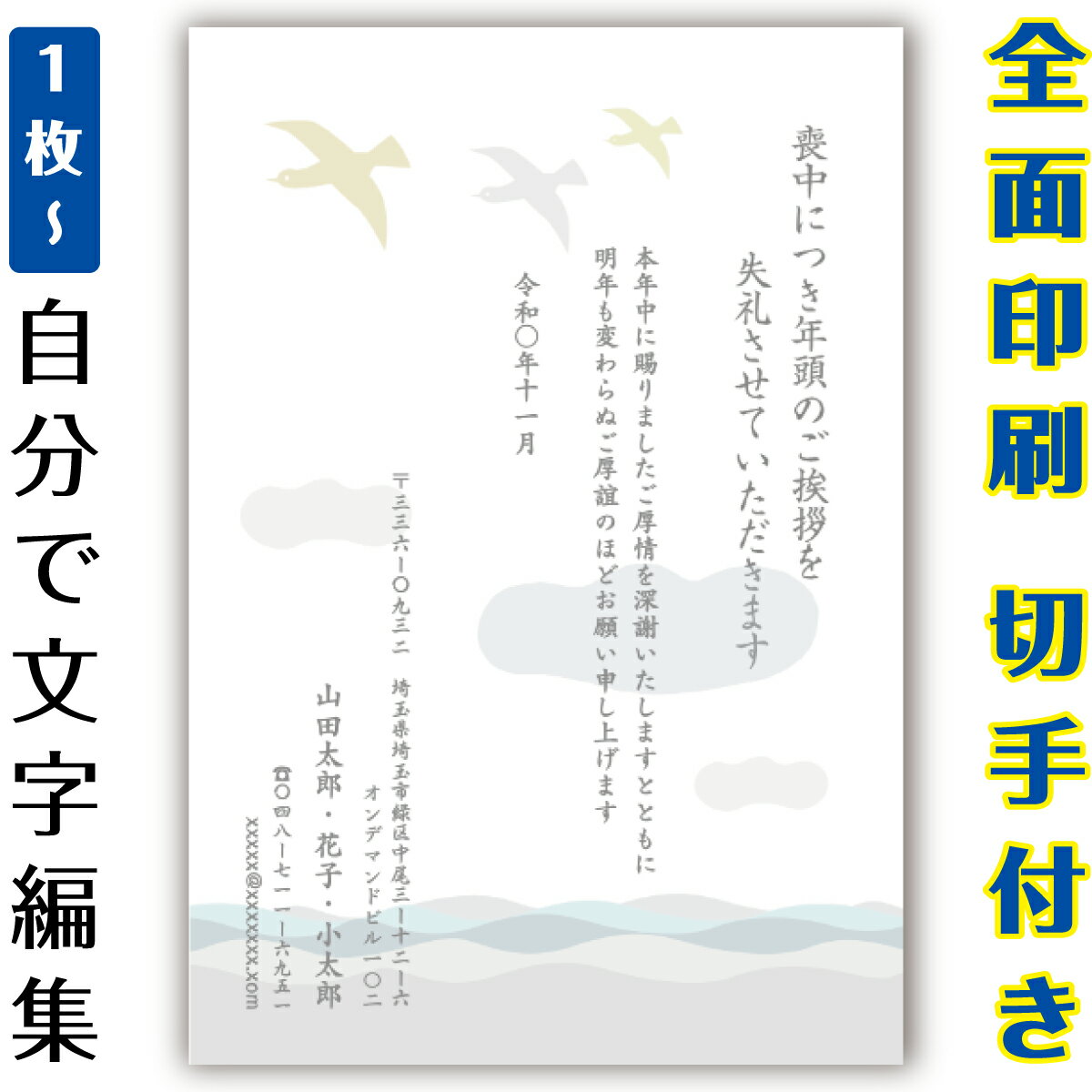 【自分で名入れできる】喪中はがき 印刷 イラスト 郵便はがき 官製はがき カラー まとめ買い はがきセ..