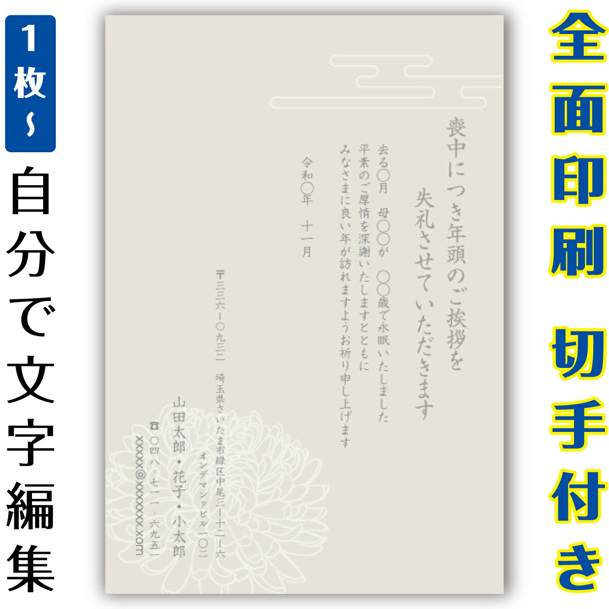 【自分で名入れできる】喪中はがき 印刷 イラスト 郵便はがき 官製はがき カラー まとめ買い はがきセ..