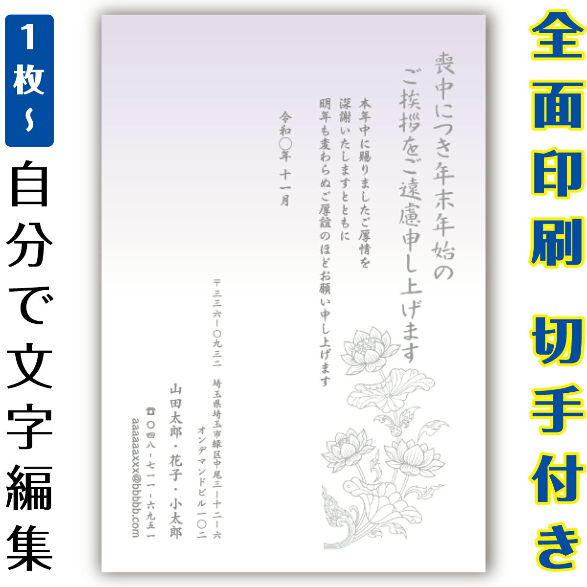 【自分で名入れできる】喪中はがき 印刷 イラスト 郵便はがき 官製はがき カラー まとめ買い はがきセ..
