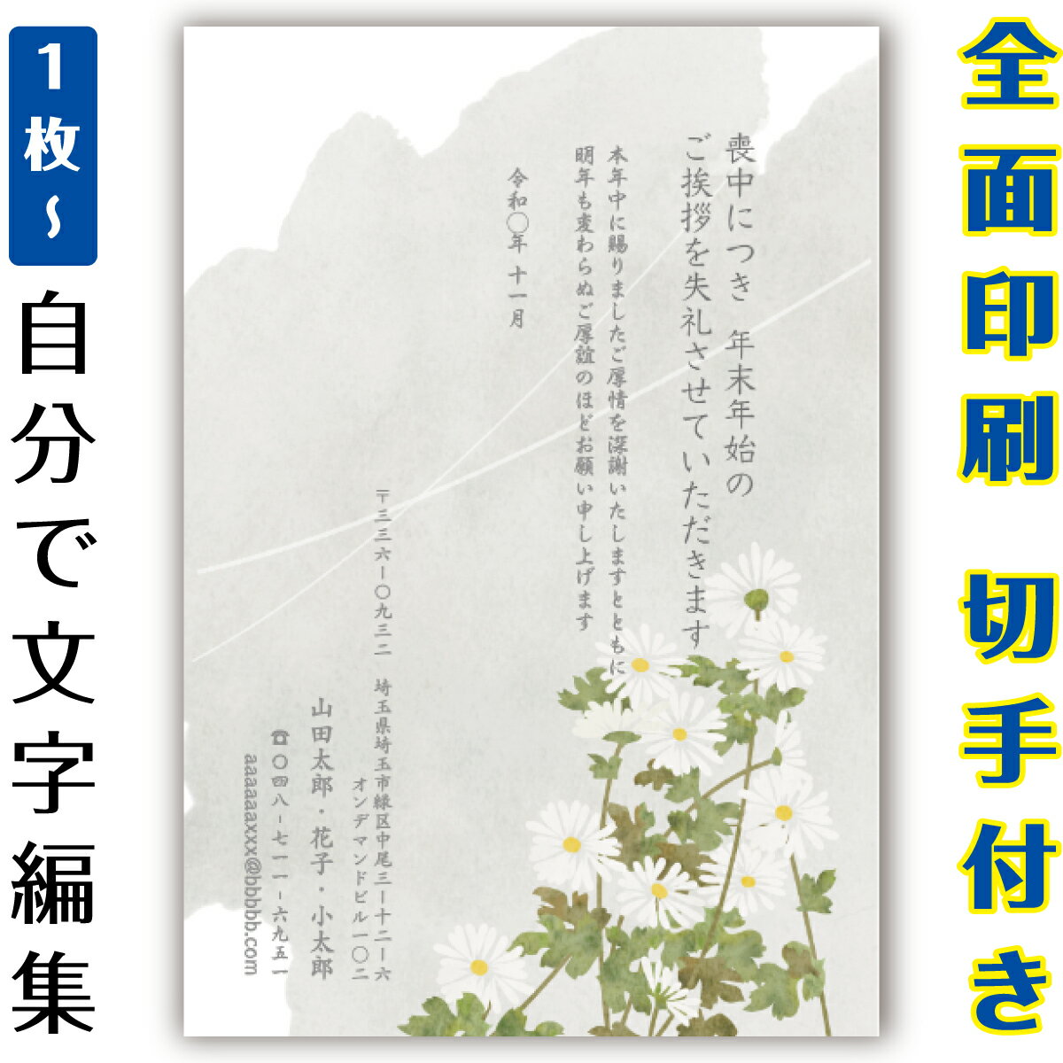 【自分で名入れできる】喪中はがき 印刷 イラスト 郵便はがき 官製はがき カラー まとめ買い はがきセット 10枚　5枚　1枚　おしゃれ　絵葉書　15枚 20枚 25枚 30枚 35枚 50枚　印刷済み