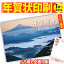 富士山年賀はがき 年賀状 印刷 自分で文字編集 2026 フチなし 全面印刷 1枚から 和風 午年 うま年 馬 干支 お年玉付き 送料無料 写真 差出人印刷 簡...