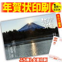 富士山年賀はがき 年賀状 印刷 自分で文字編集 2026 フチなし 全面印刷 1枚から 和風 午年 うま年 馬 干支 お年玉付き 送料無料 写真 差出人印刷 簡...